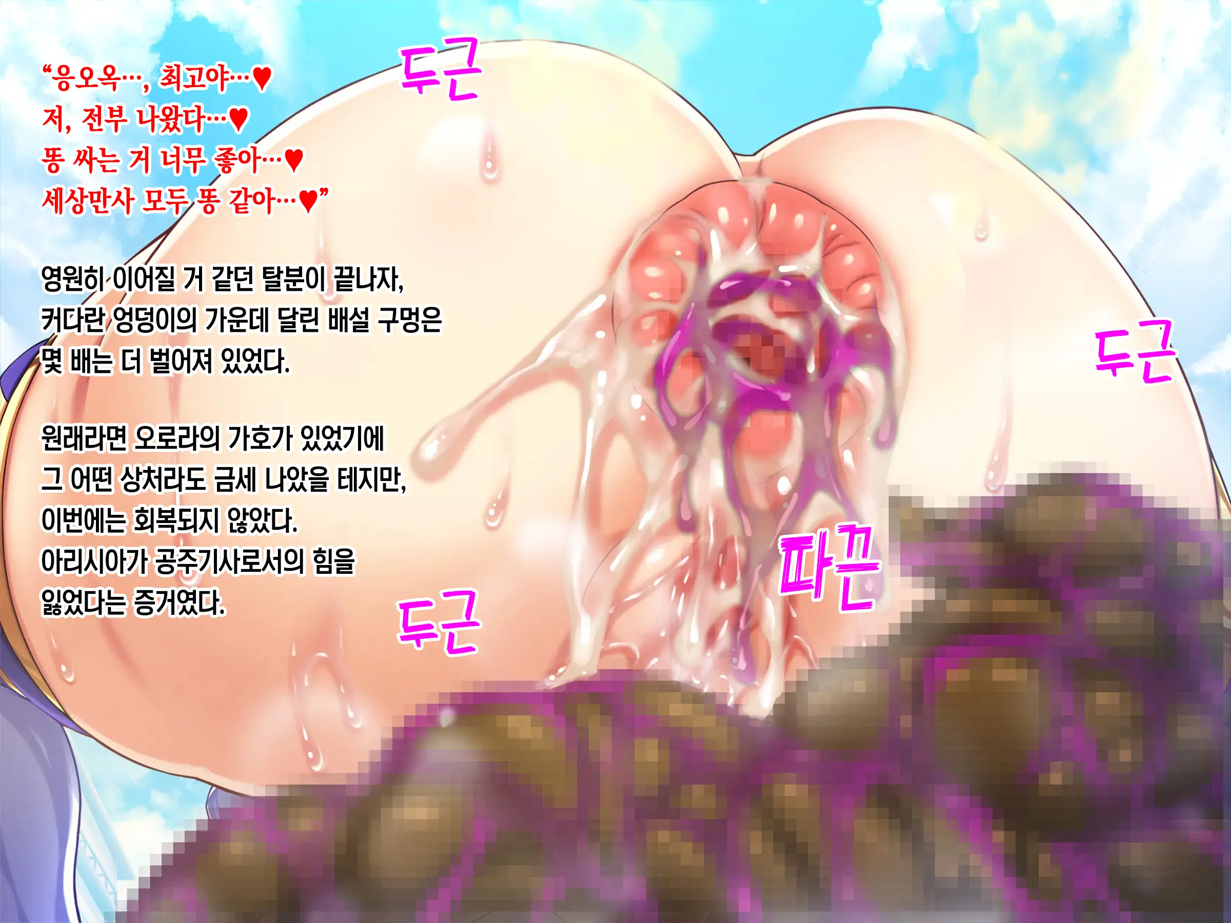 Himekishi Dogehin Haiboku Jinsei ~Injoku No Buzama Dorei~ Kouhen | 공주기사의 개천박한 패배 인생 ~음욕의 추잡한 노예~ 후편